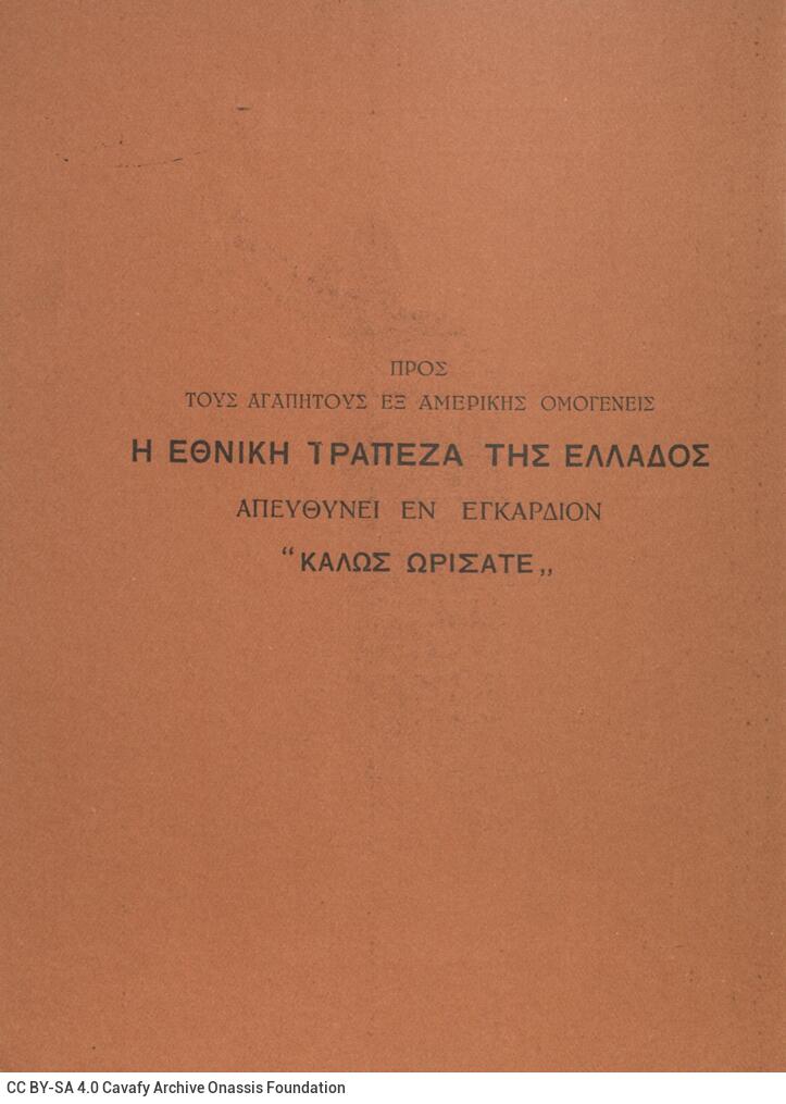 16 x 12 εκ. 16 σ. + 4 σ. χ.α., όπου στο verso του εξωφύλλου έντυπη αφιέρωση, στη σ